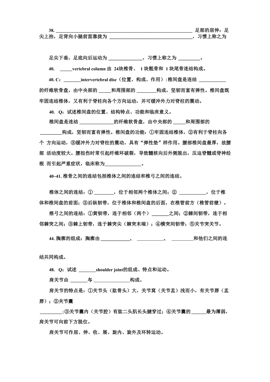 系统解剖学题库完整版_第4页