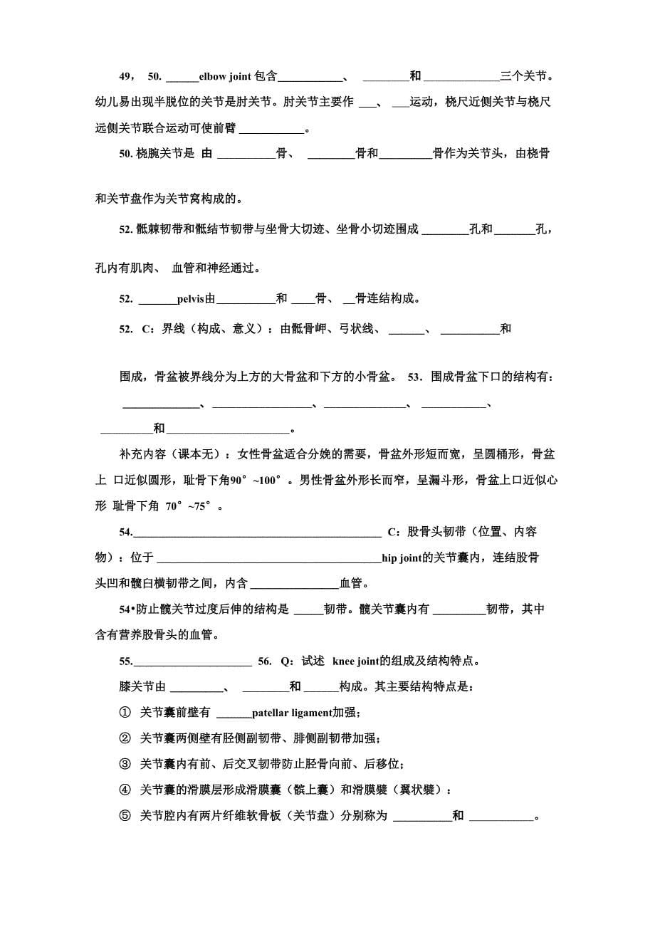 系统解剖学题库完整版_第5页