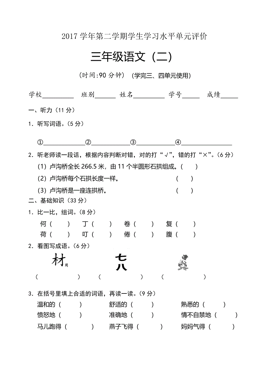 三年级下册语文单元测试_第1页