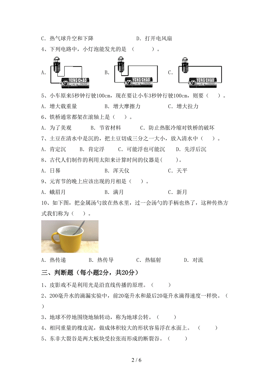 最新教科版五年级科学上册期中试卷及答案【下载】.doc_第2页