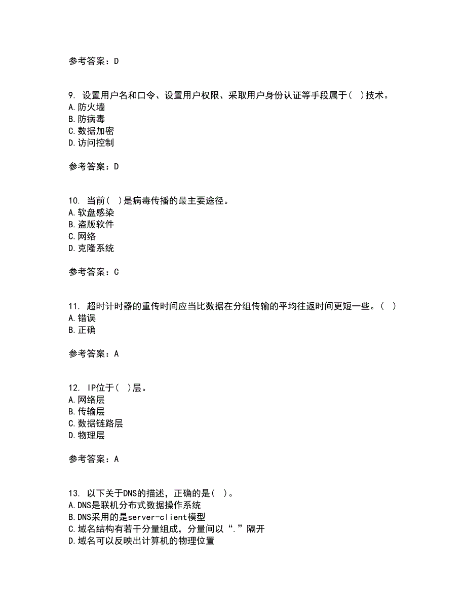 东北大学22春《计算机网络》管理综合作业一答案参考21_第3页