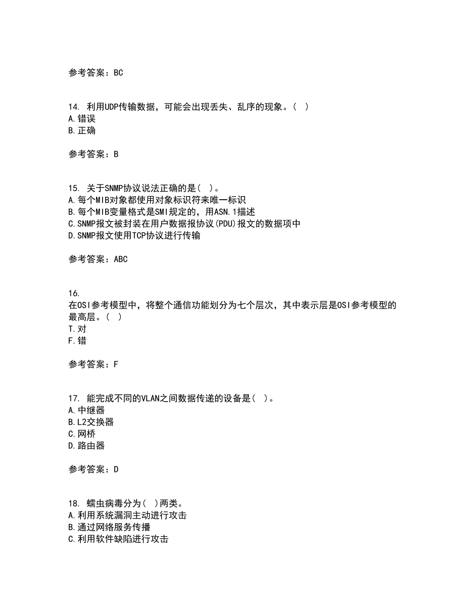 东北大学22春《计算机网络》管理综合作业一答案参考21_第4页