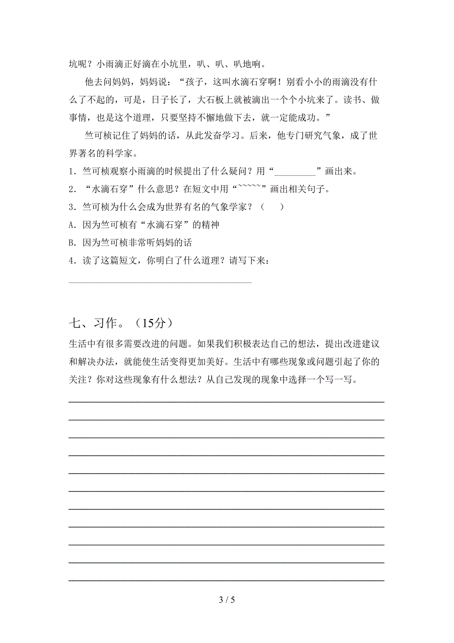 新语文版三年级语文下册期中考试卷汇总.doc_第3页