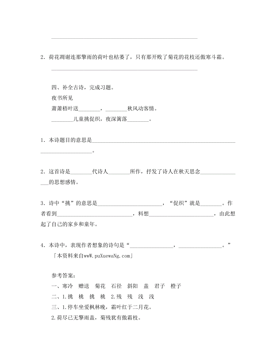 部编本三年级上册《4.古诗三首》同步练习题（含答案）_第2页