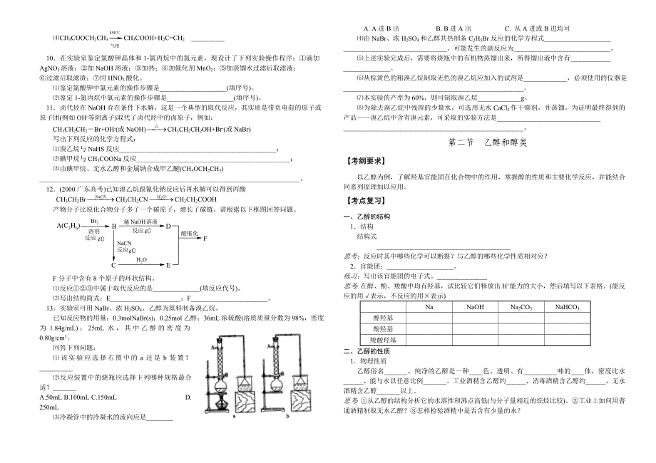 烃的衍生物一轮复习学案_第3页