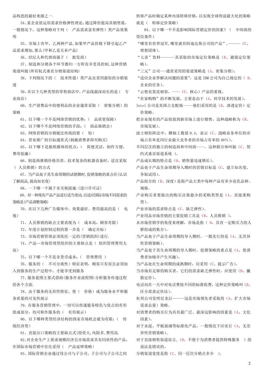 电大市场营销学复习资料及答案_第2页
