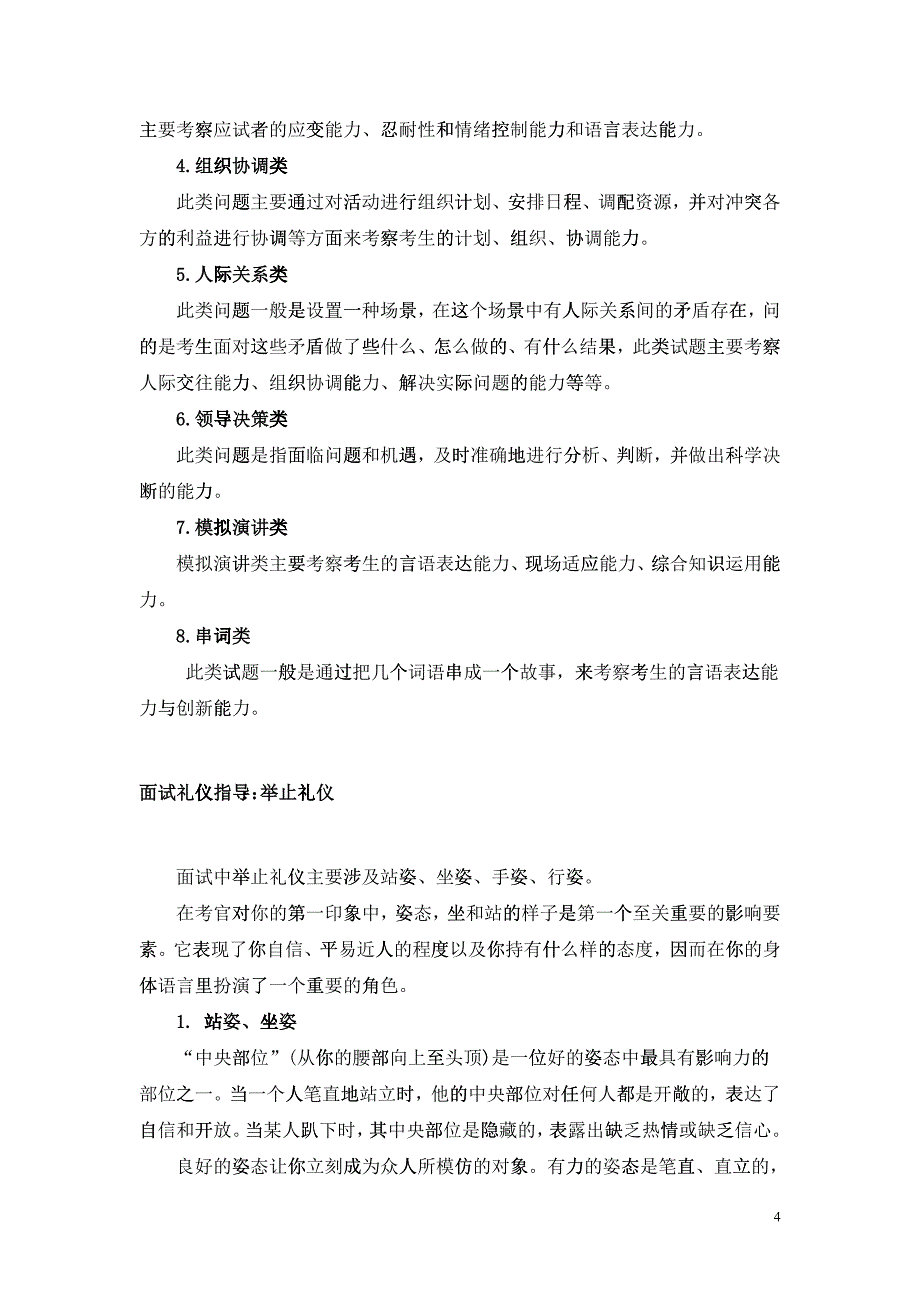 结构化面试答题技巧讲义_第4页