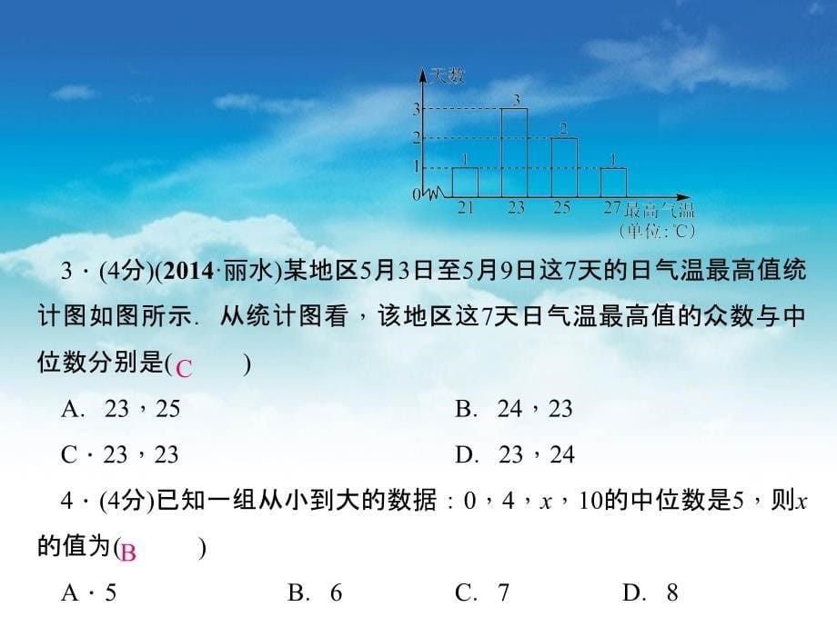 八年级数学上册6.3从统计图分析数据的集中趋势课件新北师大版_第5页