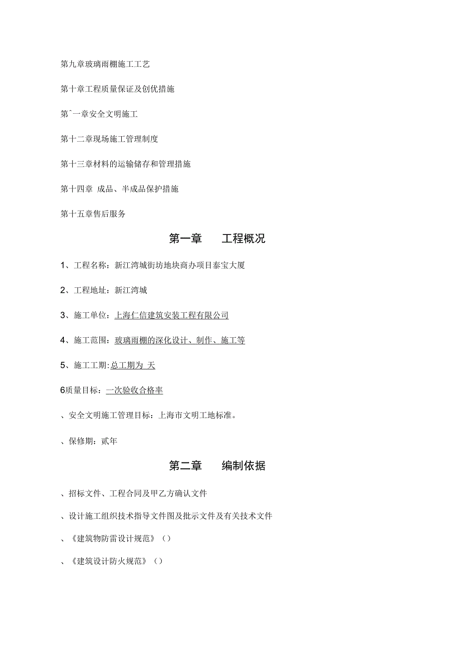 玻璃雨棚施工组织设计_第2页