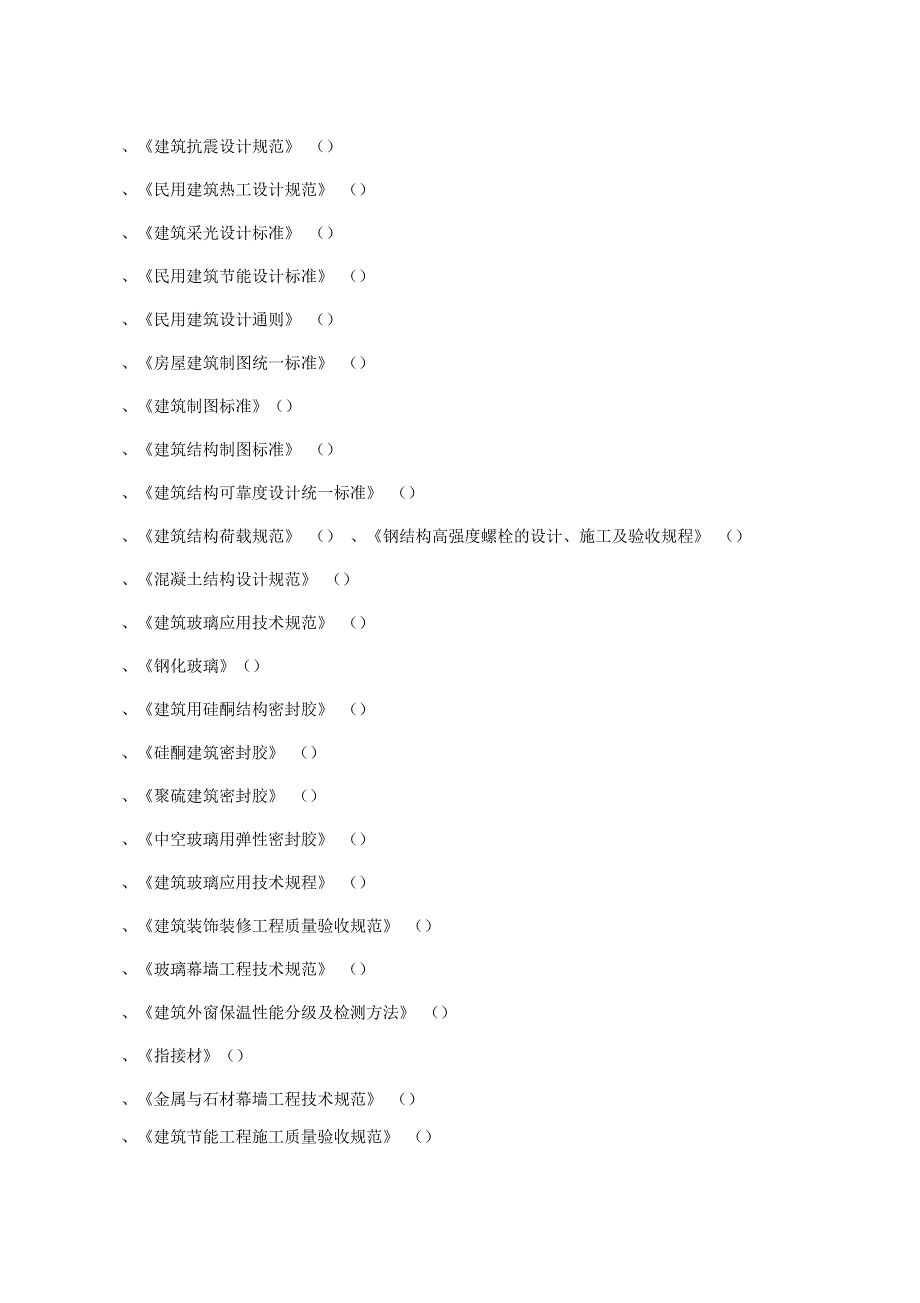 玻璃雨棚施工组织设计_第3页