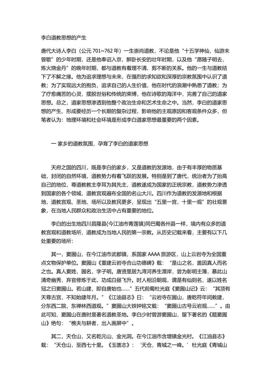 李白道教思想的产生.doc_第1页