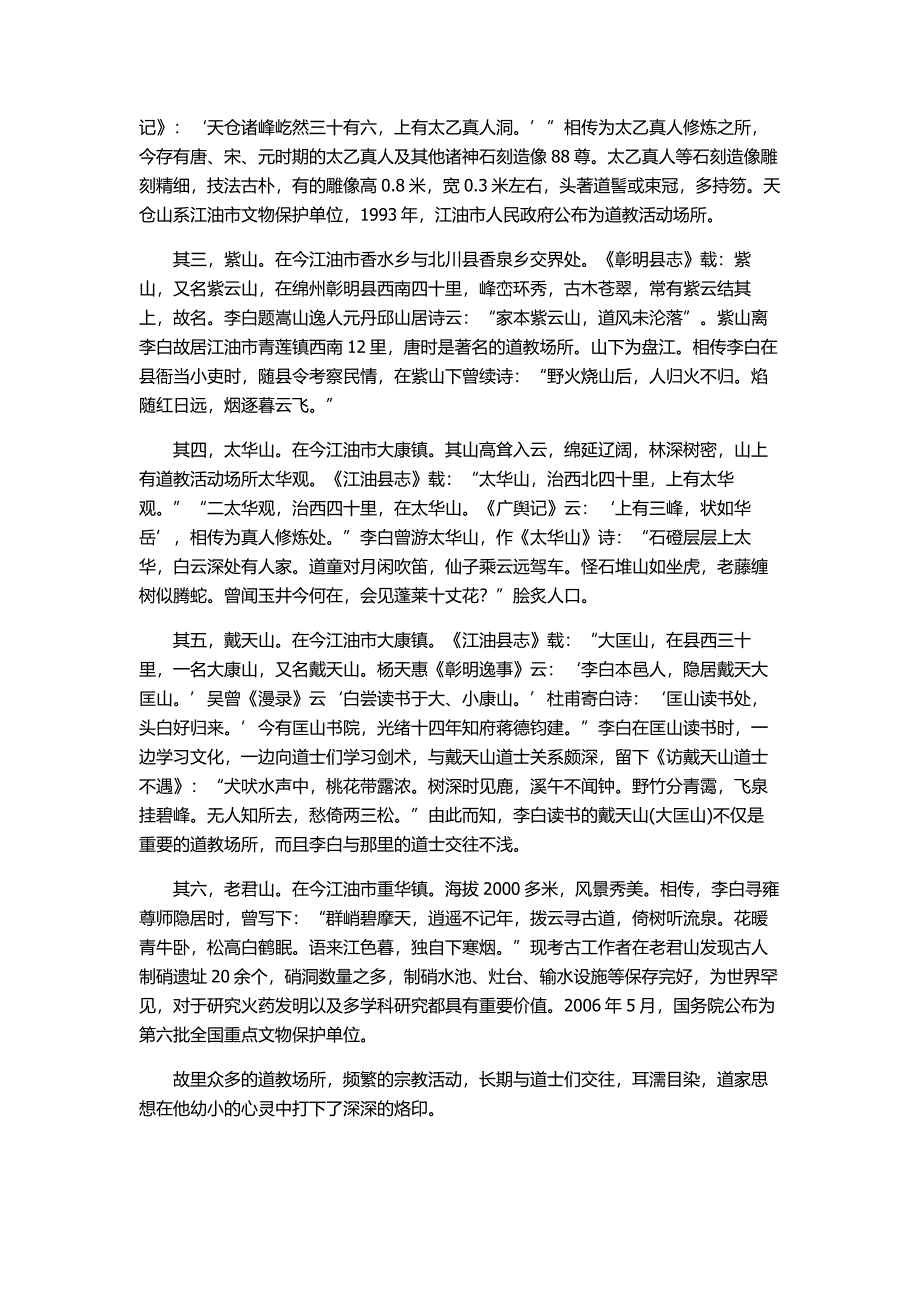 李白道教思想的产生.doc_第2页