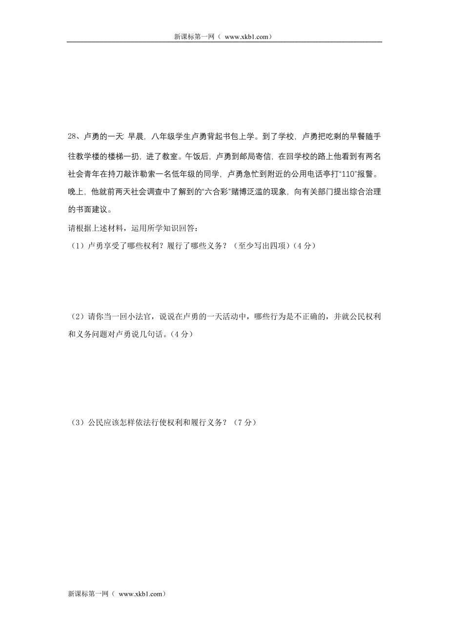2009年宁远县实验中学八年级期中考试政治试卷_第5页