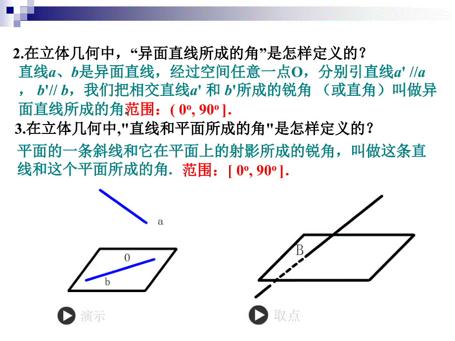 2.3.2平面与平面垂直的判定定理高中数学人教版必修二_第3页