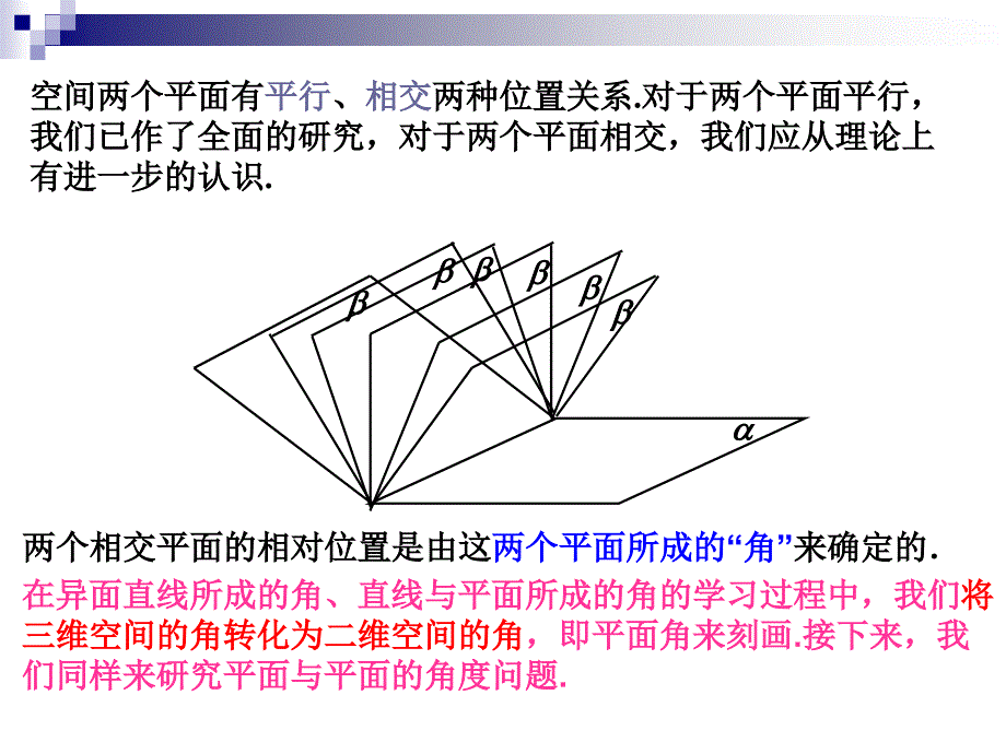 2.3.2平面与平面垂直的判定定理高中数学人教版必修二_第4页