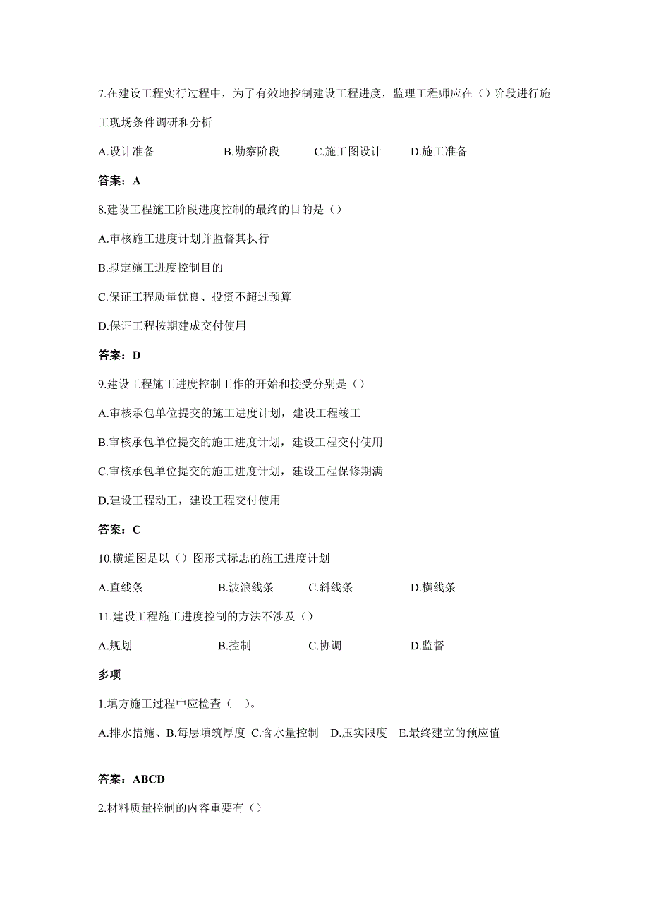 2023年浙江省监理员考试模拟试题最新版.doc_第2页