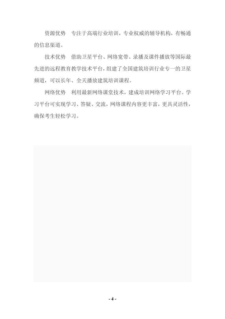 立成教育-经济师方案.doc_第5页