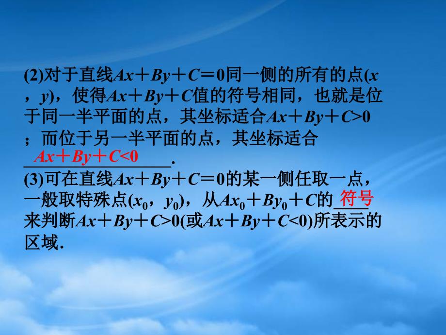 高三数学一轮复习第6章6.4简单线性规划课件文北师大_第4页