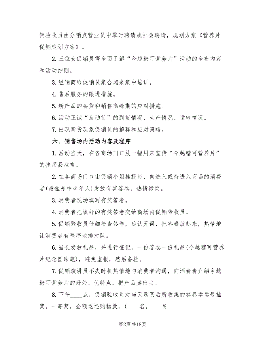 2022年营养片促销策划方案_第2页