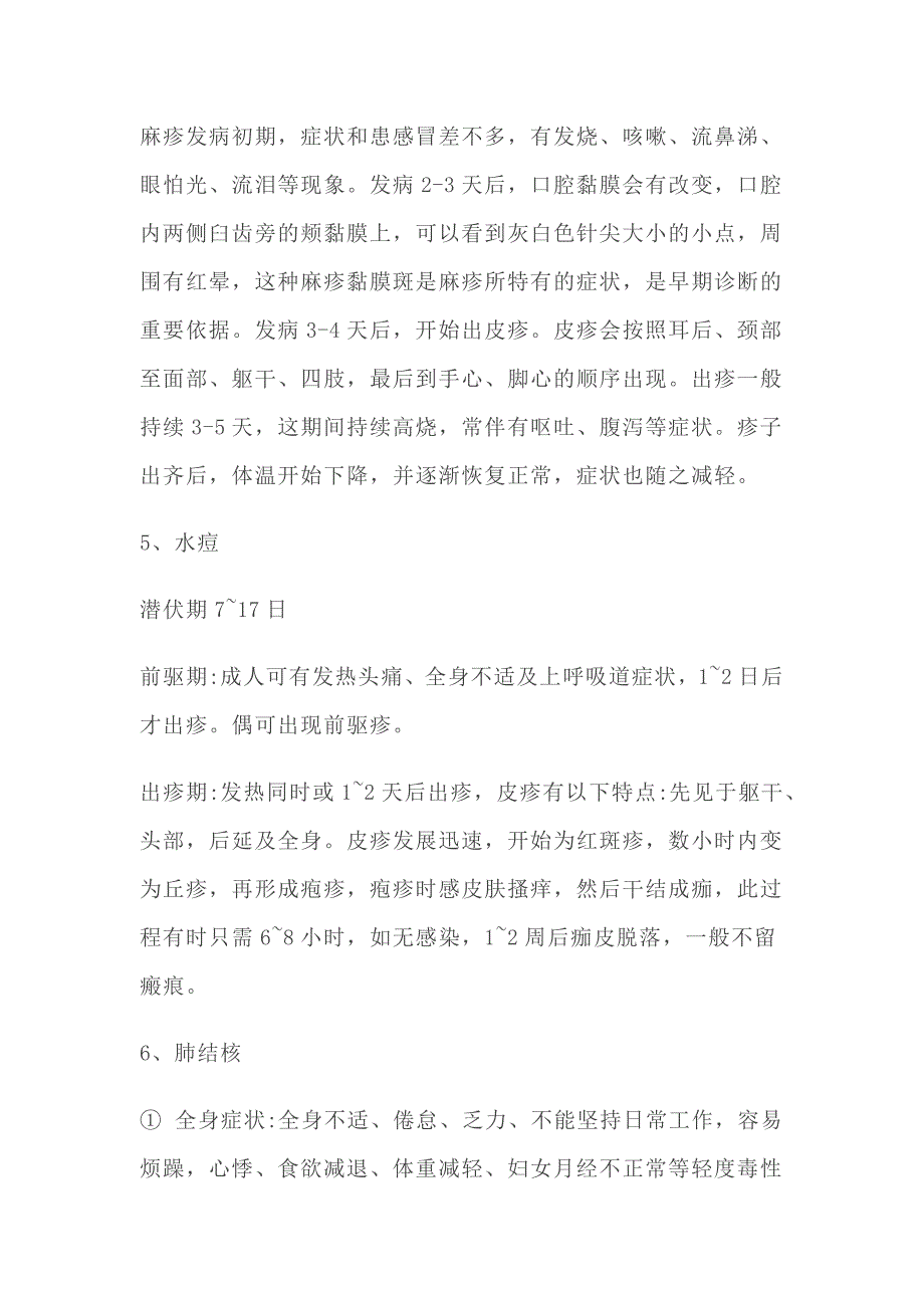 传染病预防教案.docx_第4页