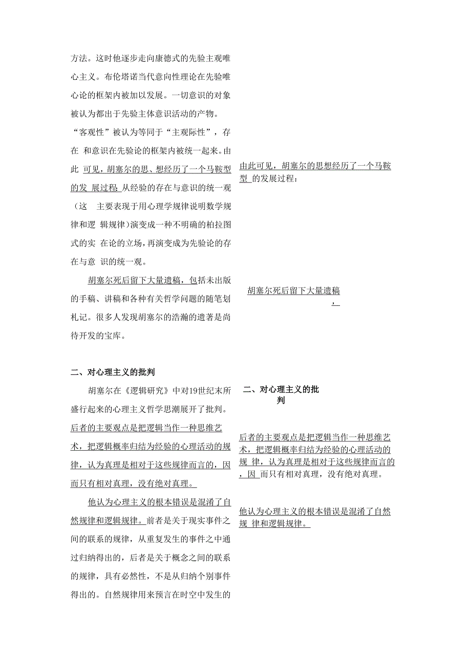 第四章 现象学_第3页