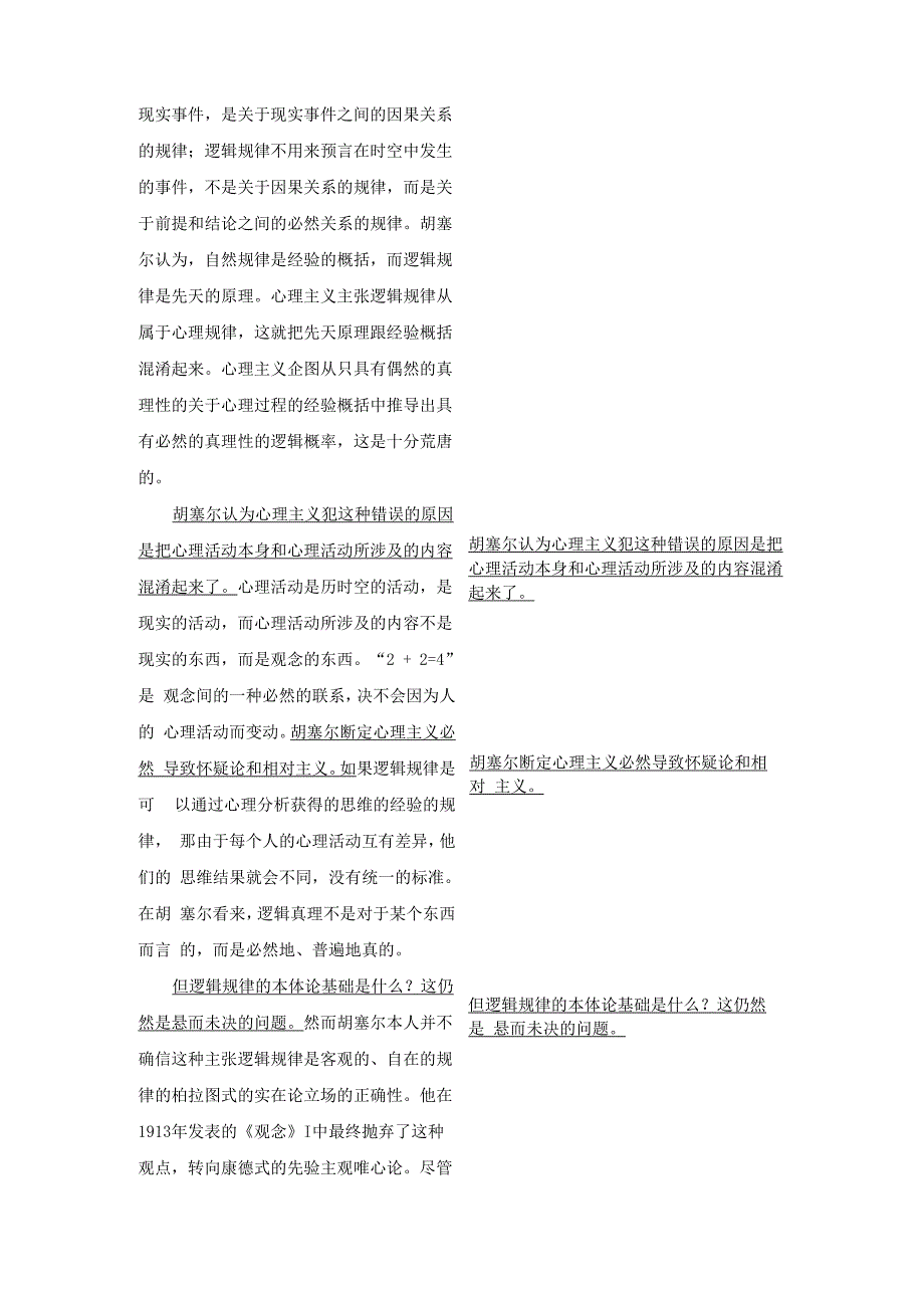 第四章 现象学_第4页