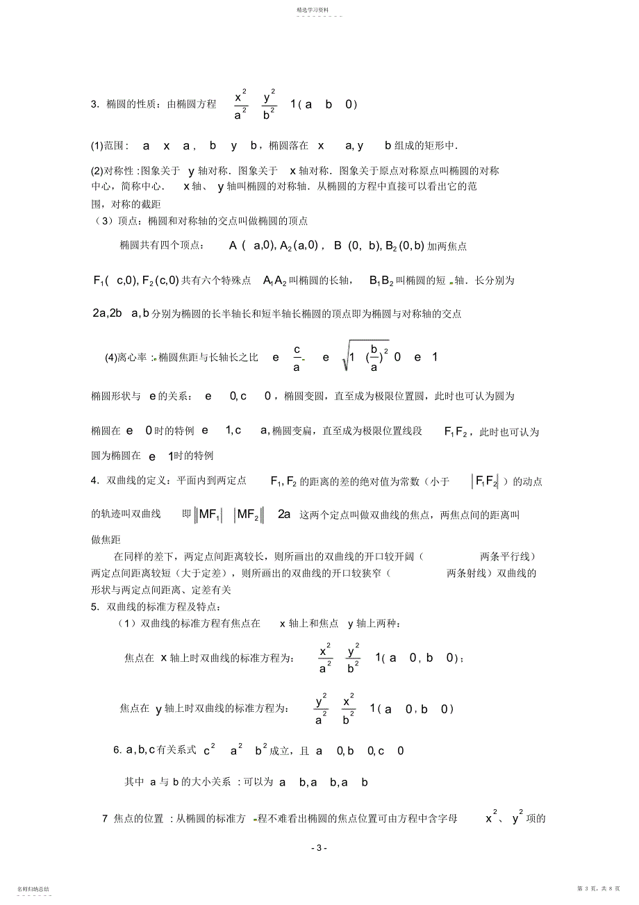 2022年数学：第二章《圆锥曲线与方程》教案 2_第3页