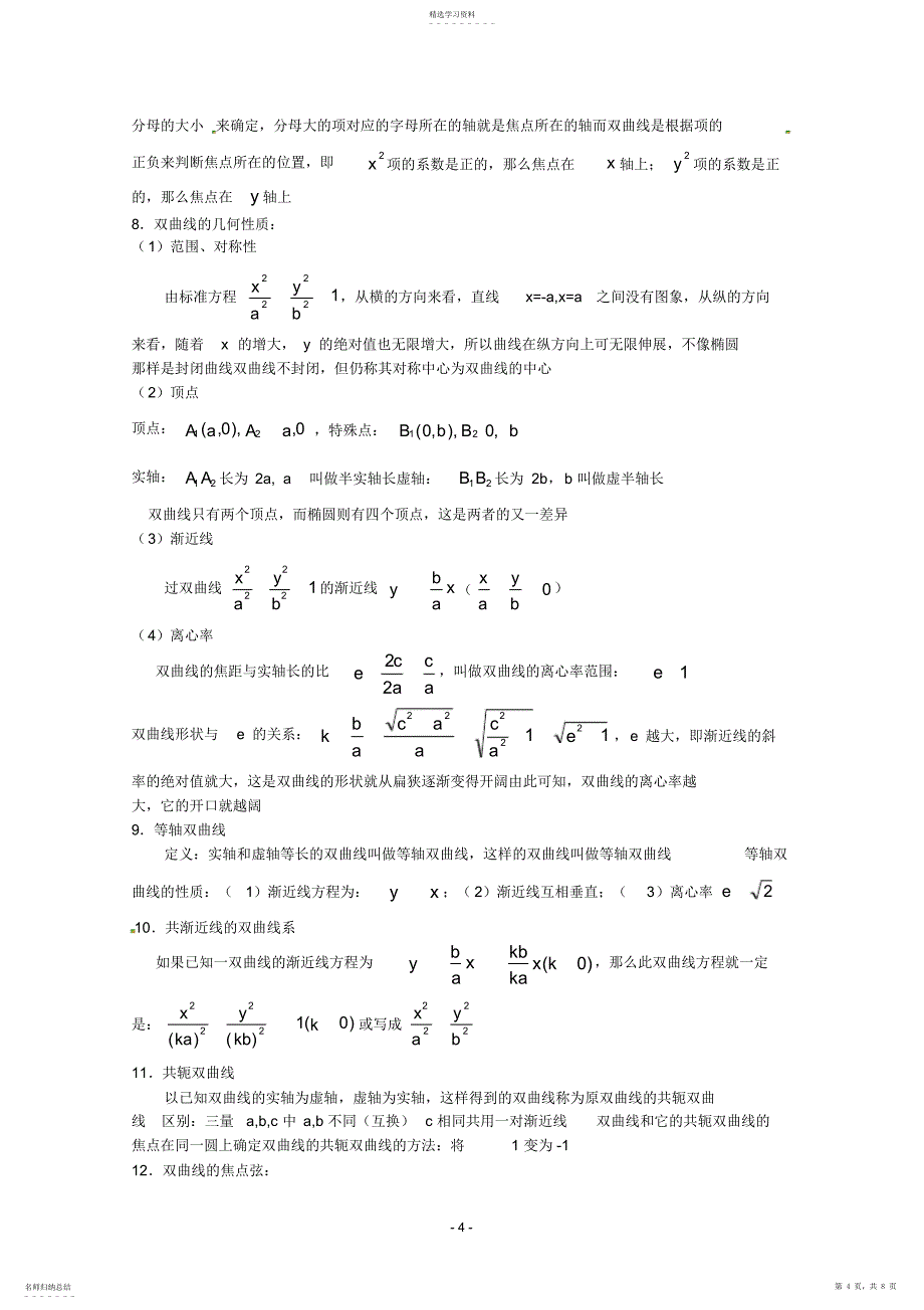 2022年数学：第二章《圆锥曲线与方程》教案 2_第4页