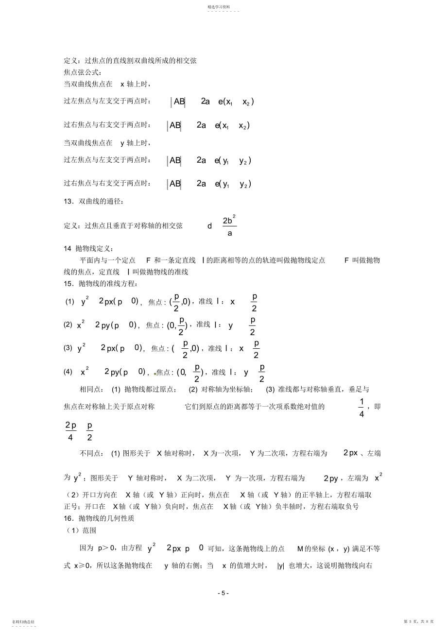 2022年数学：第二章《圆锥曲线与方程》教案 2_第5页