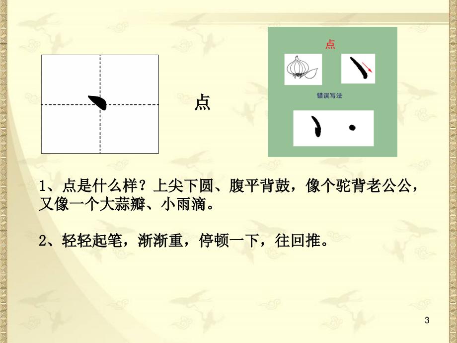 超好用的基本笔画书写要点_第3页