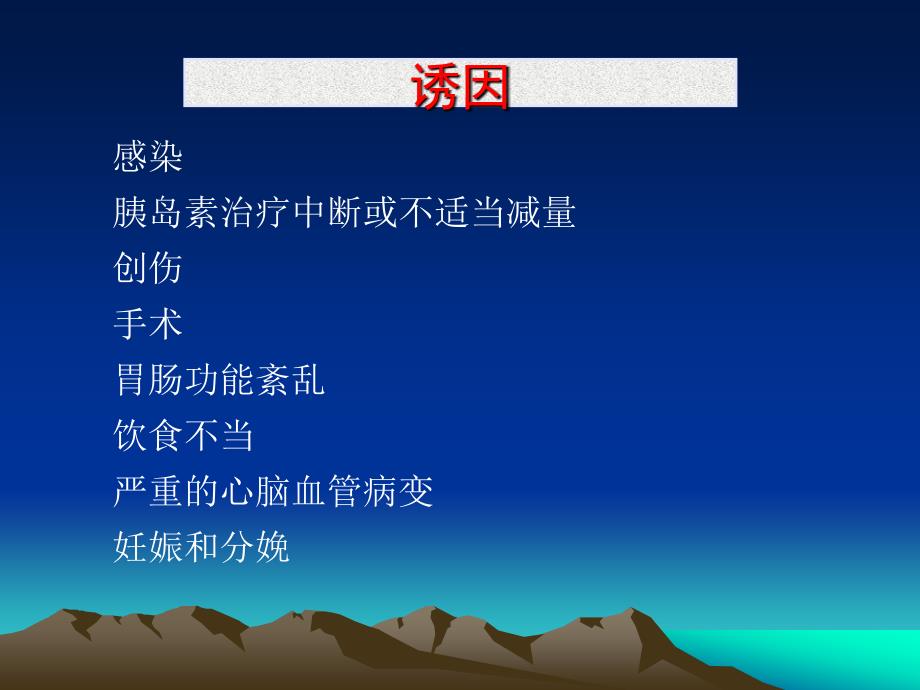 糖尿病酮症酸中毒详解.ppt_第4页