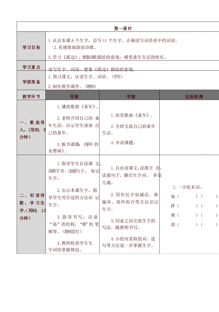 2021新版部编版三年级语文下册18 童年的水墨画_第3页