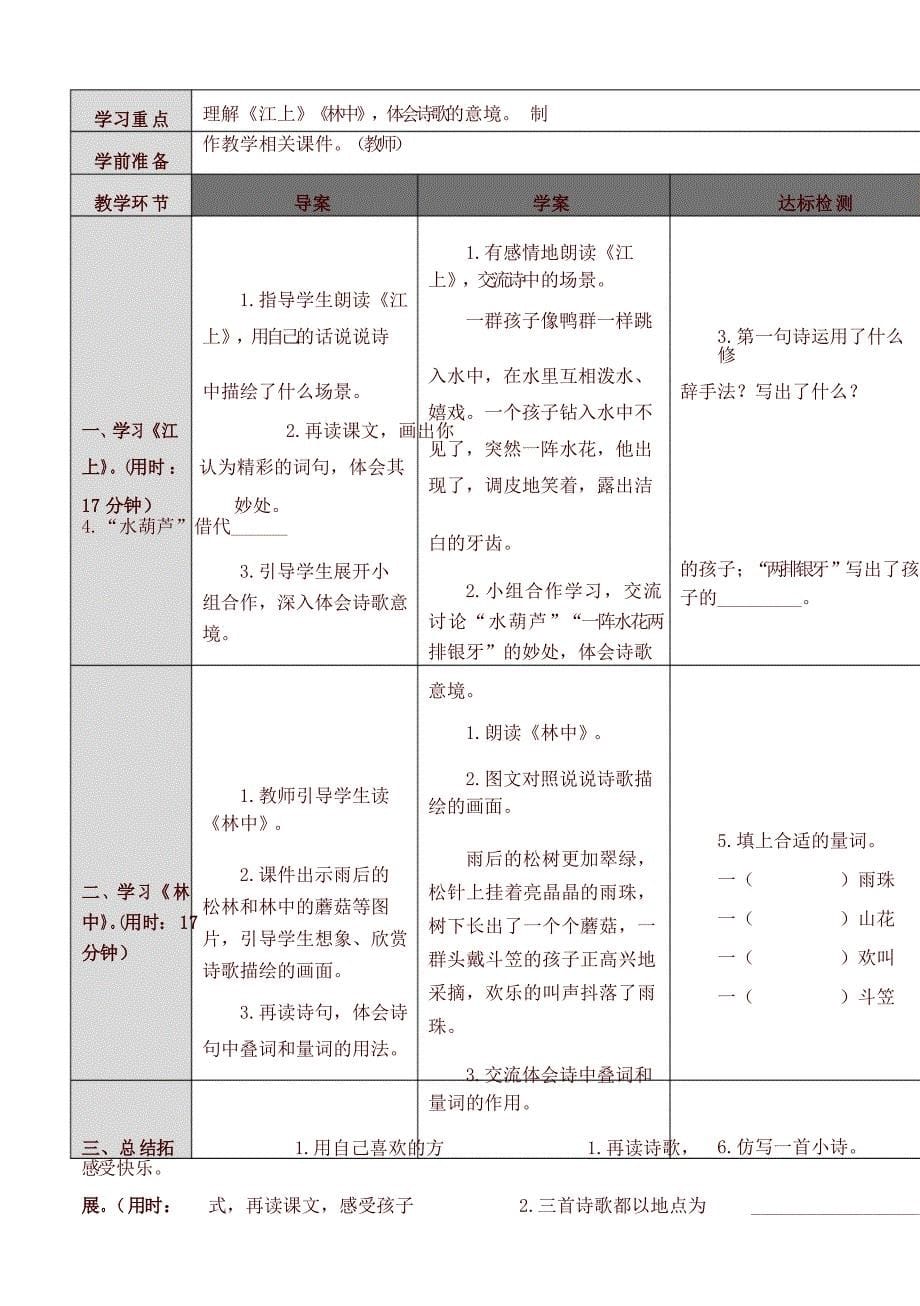 2021新版部编版三年级语文下册18 童年的水墨画_第5页