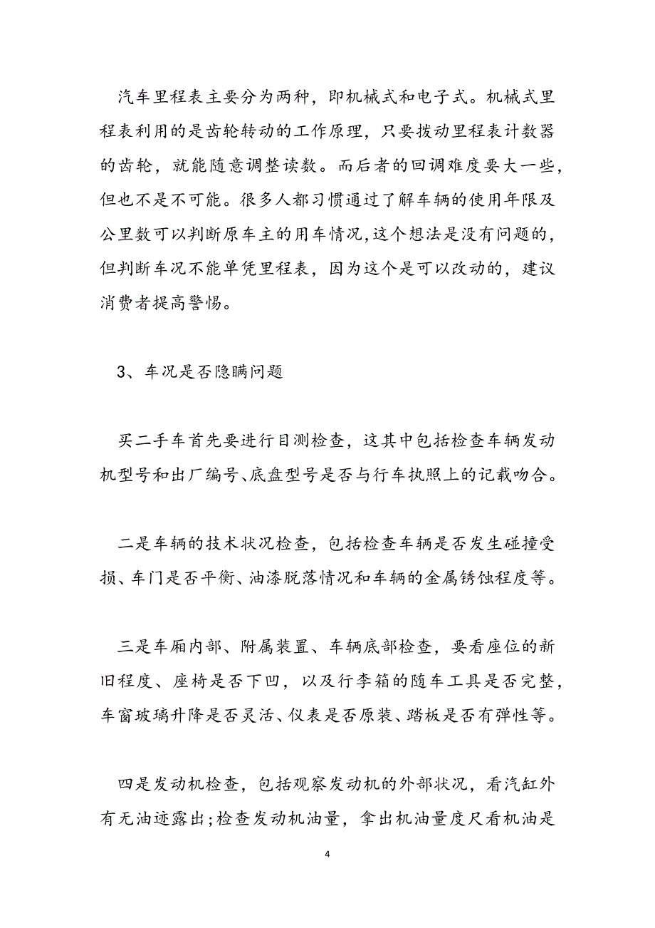 2023年广东二手车过户新规定西安二手车过户新规定.docx_第4页