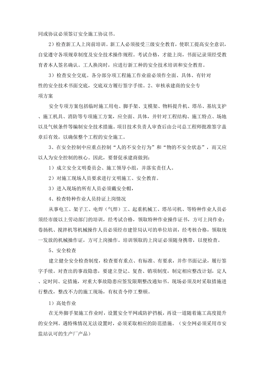 风力发电项目安全文明施工和职业健康及环境保护目标和管理.docx_第2页