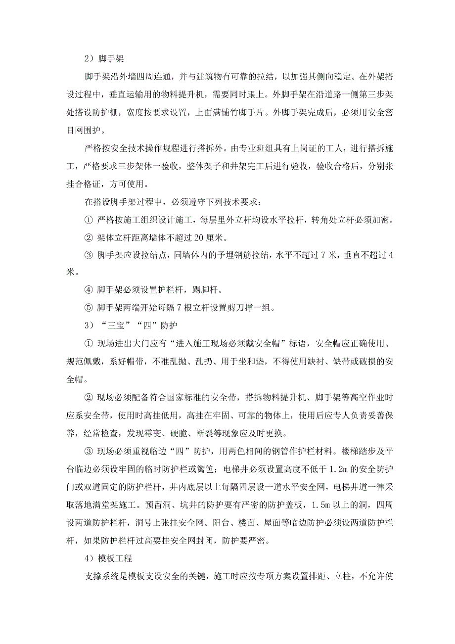 风力发电项目安全文明施工和职业健康及环境保护目标和管理.docx_第3页