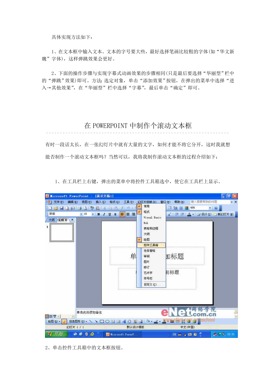 精选最常用的PowerPoint动画效果及设置方法Word版_第2页