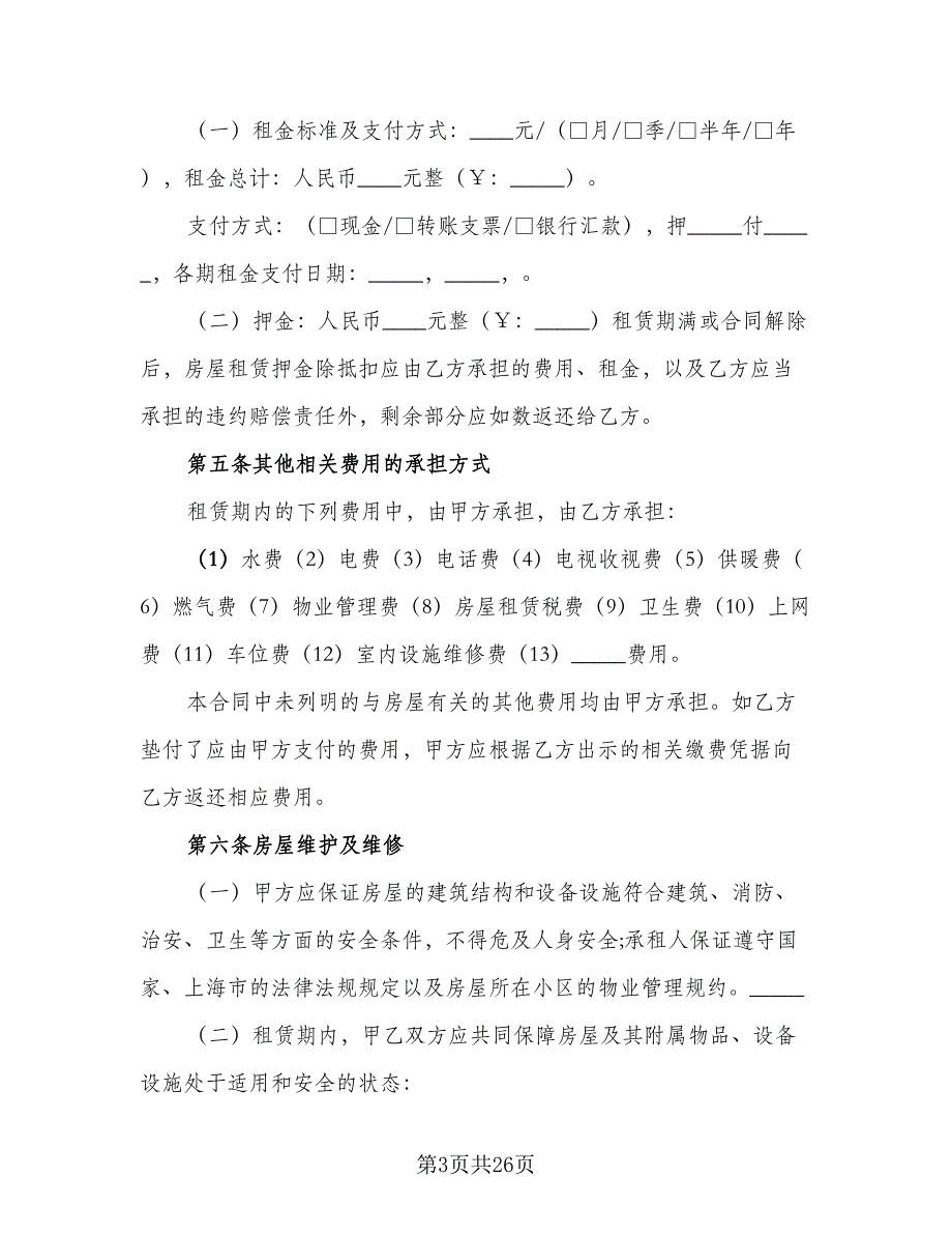 2023个人租房合同标准样本（7篇）_第3页