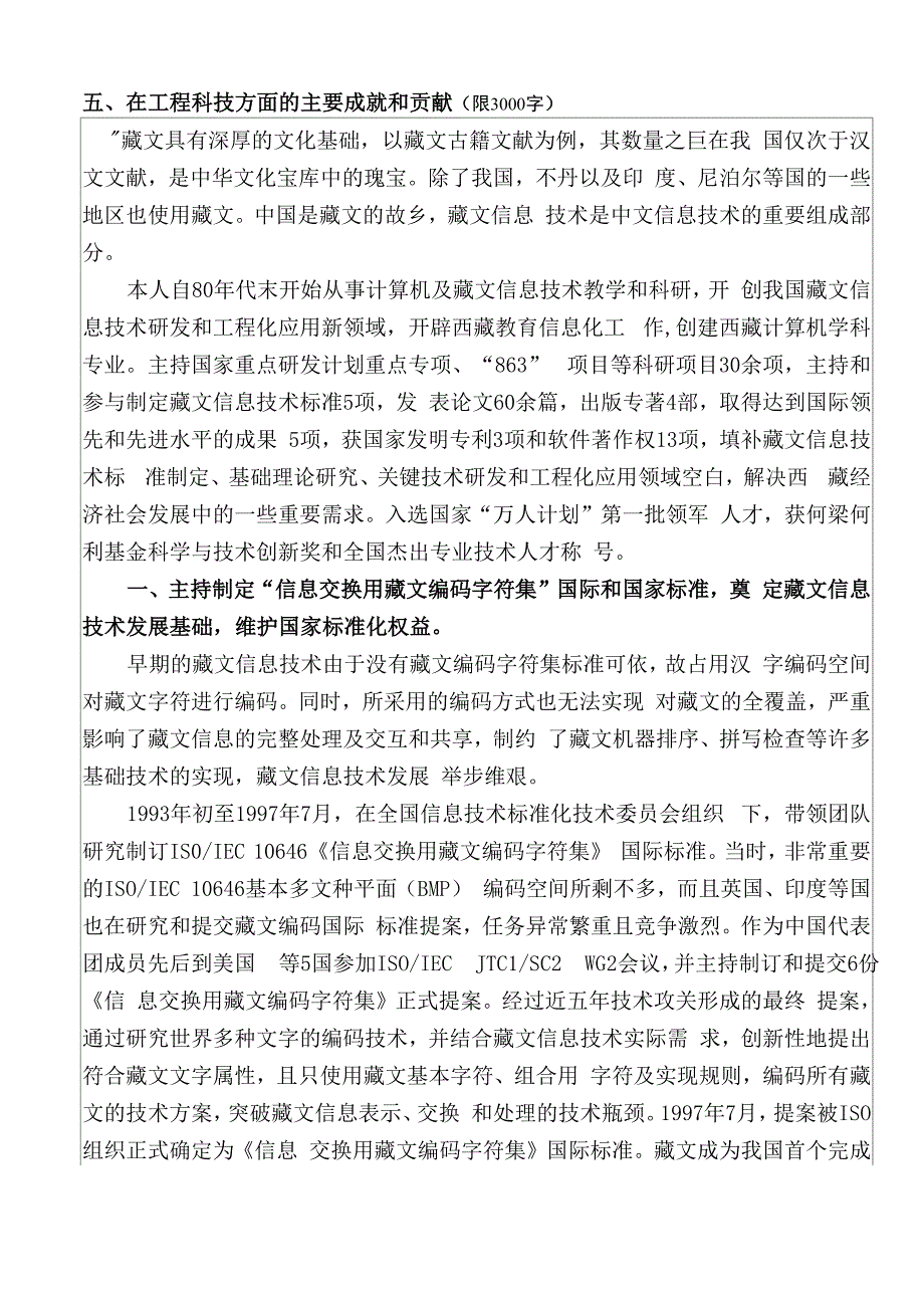 计算机应用技术_第3页