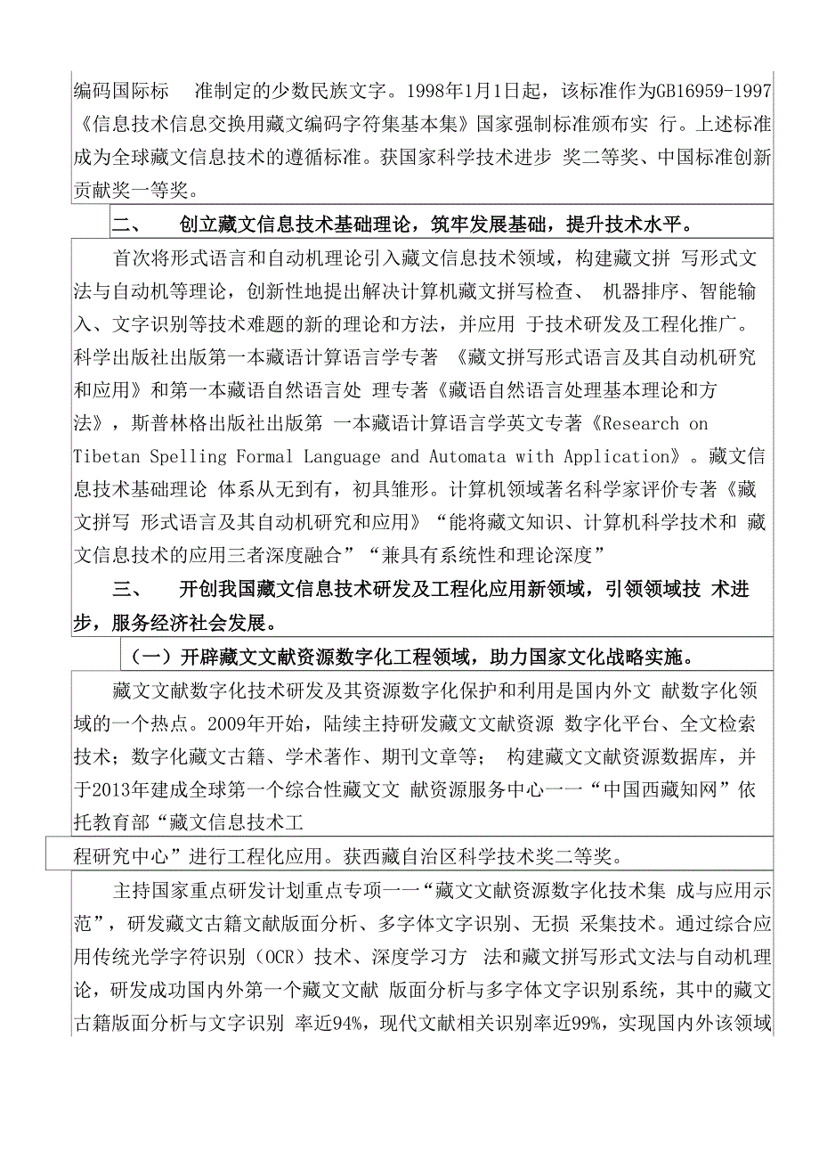 计算机应用技术_第4页