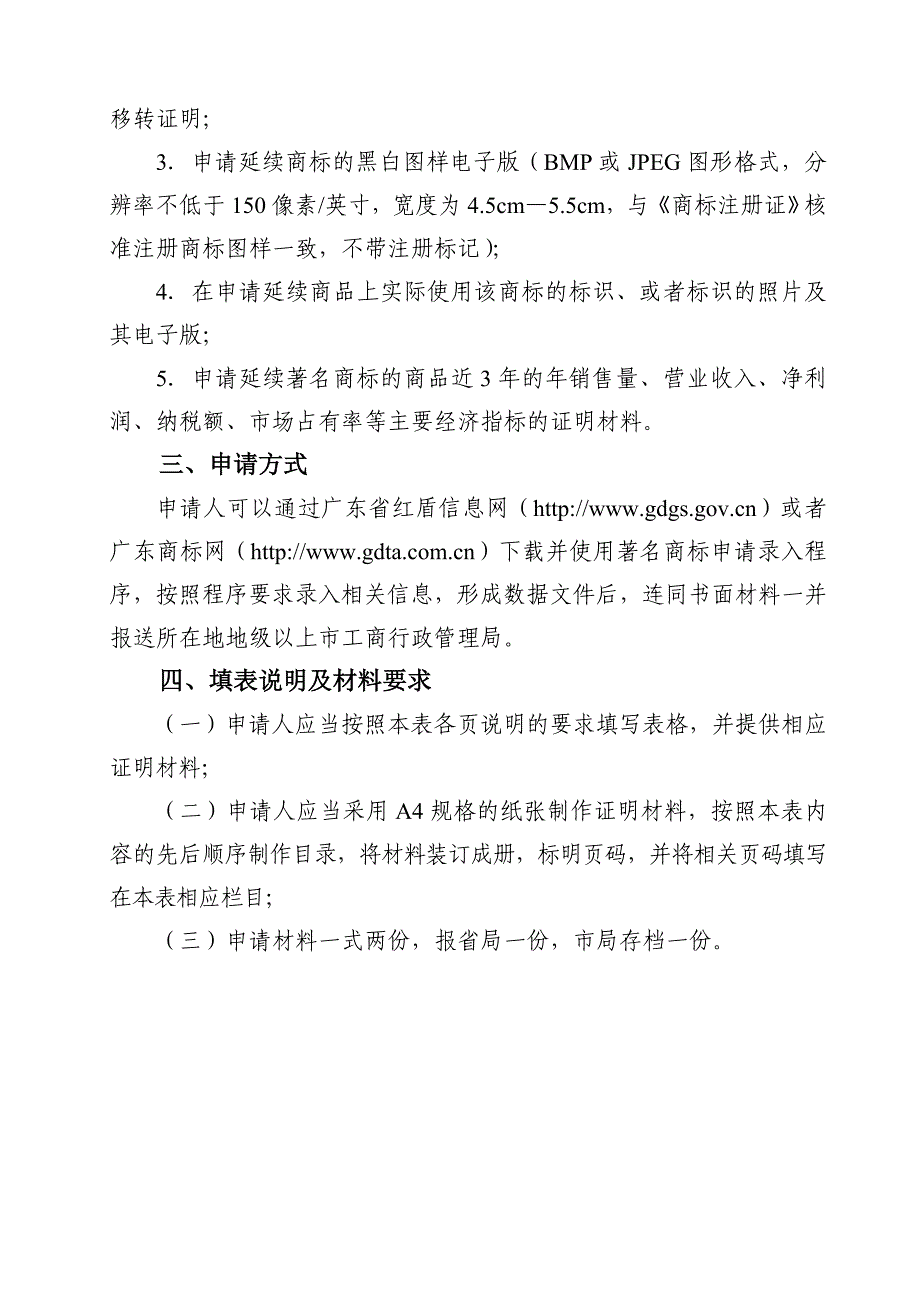 广东省著名商标延续申请6_第3页