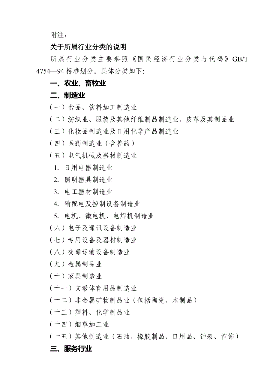 广东省著名商标延续申请6_第4页