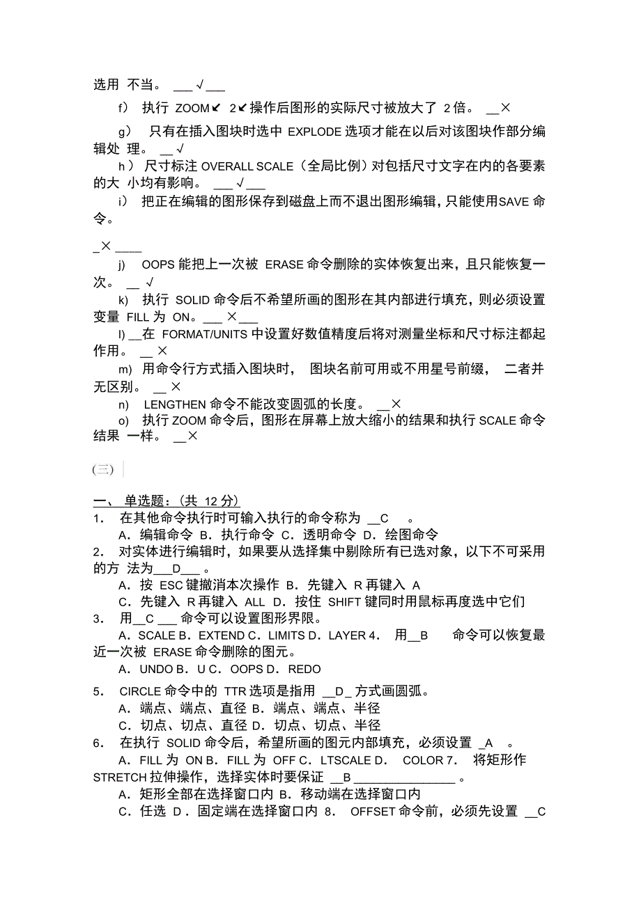 autocad初级四套试题及答案_第4页