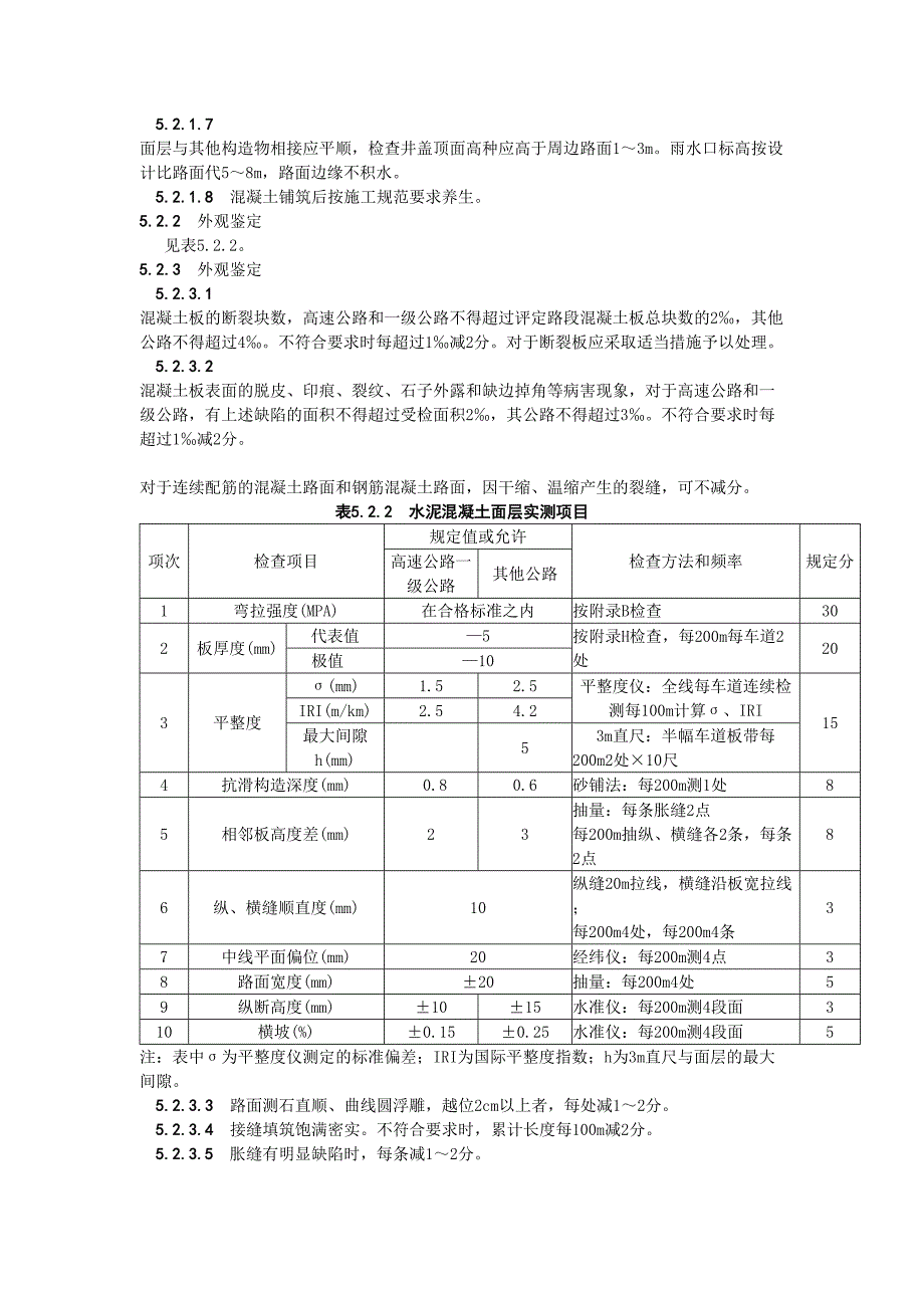 6路面工程（天选打工人）.docx_第2页