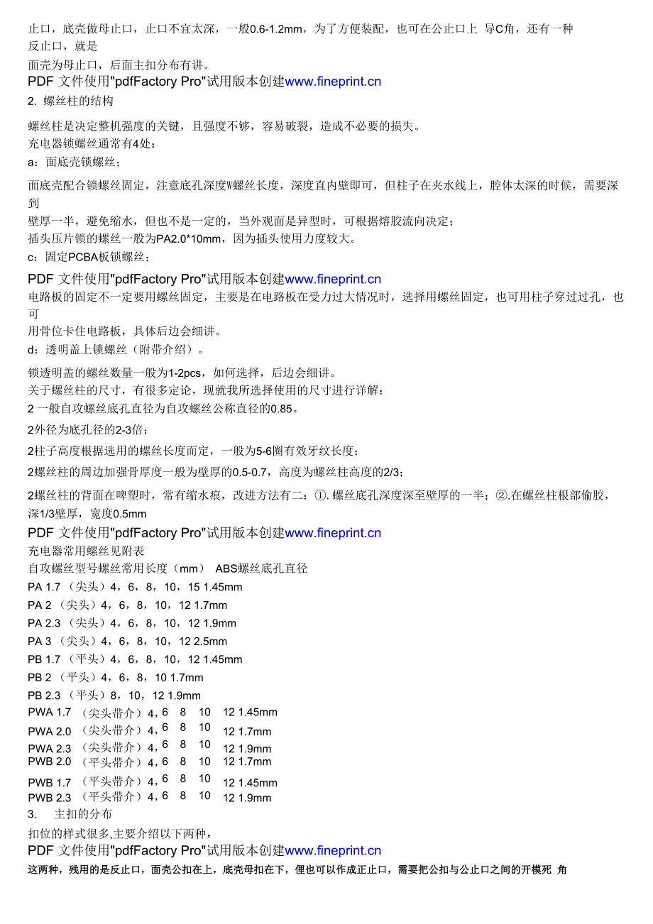 万能充电器结构设计_第4页