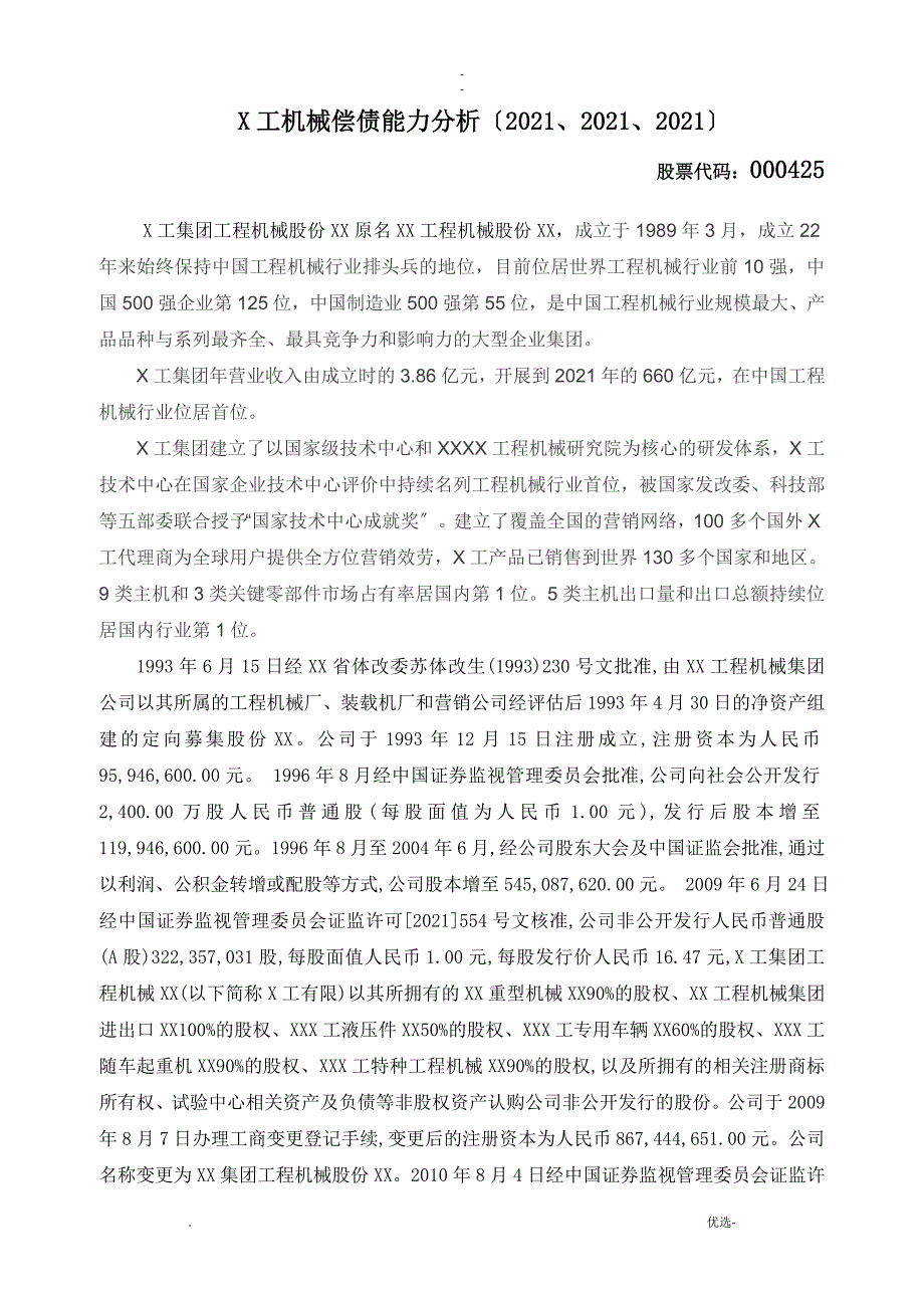 徐工机械至偿债能力分析_第1页