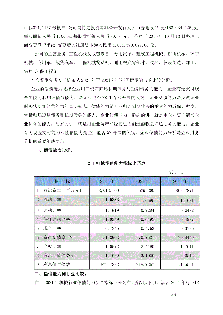 徐工机械至偿债能力分析_第2页