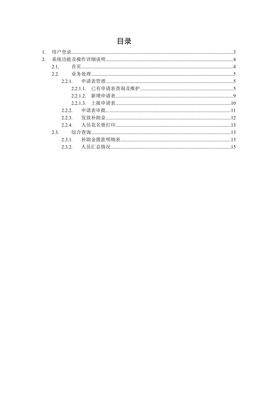 残疾人特困补助系统用户手册_第2页