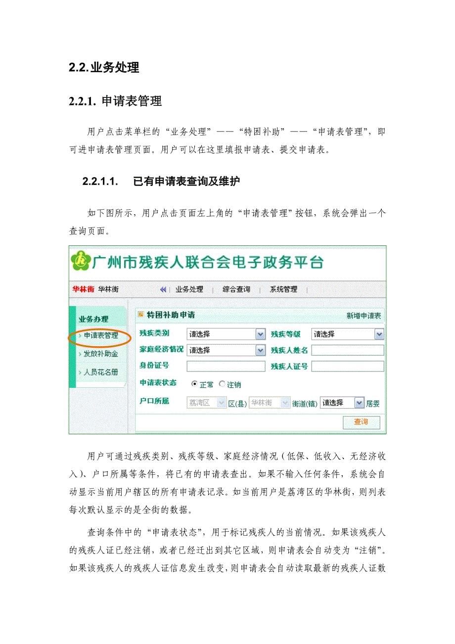残疾人特困补助系统用户手册_第5页