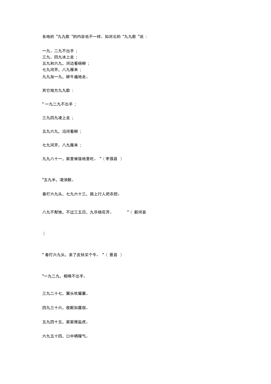 各地的数九歌_第1页